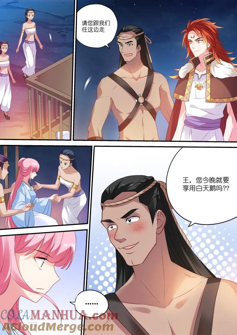 第177话攻略大漠之王！-女神制造系统-三福动漫（第3张）