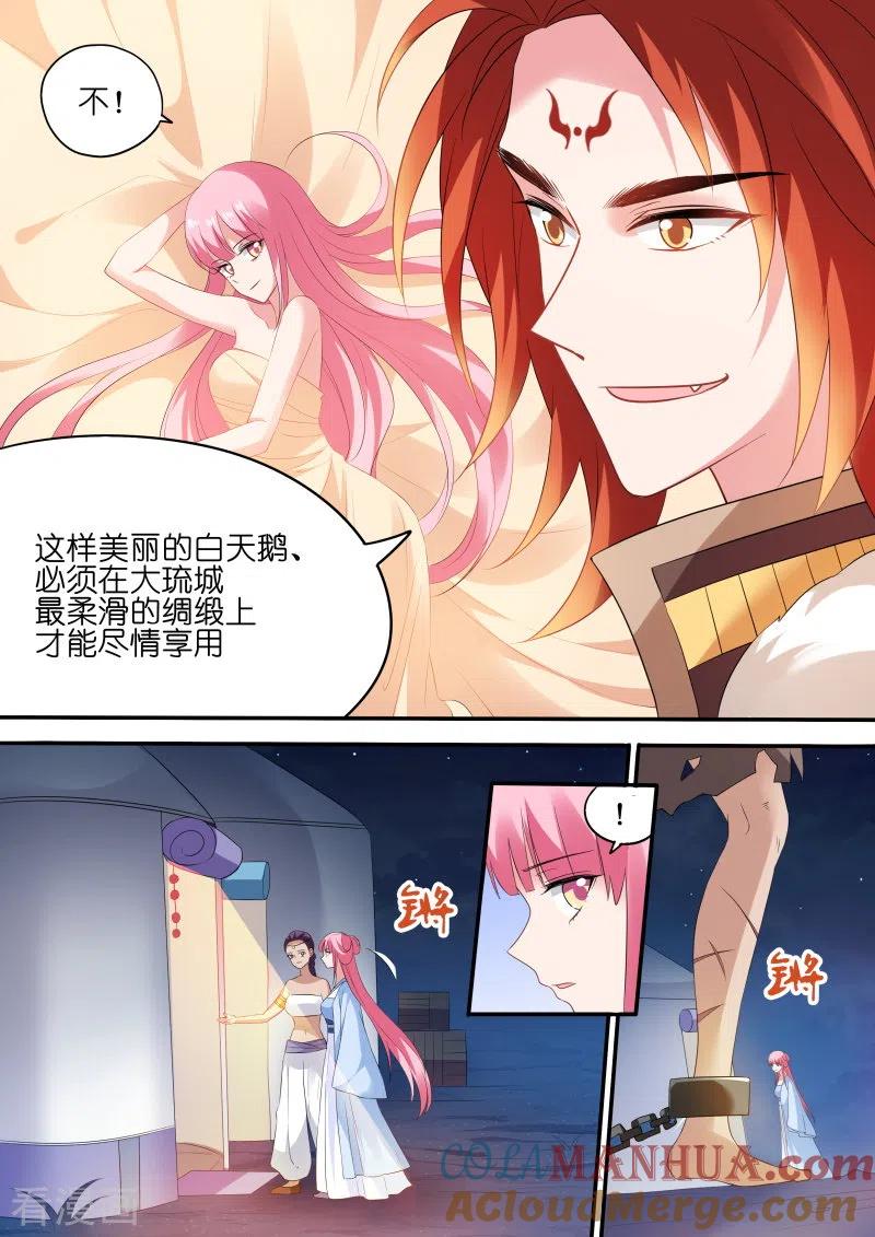 第177话攻略大漠之王！-女神制造系统-三福动漫（第4张）