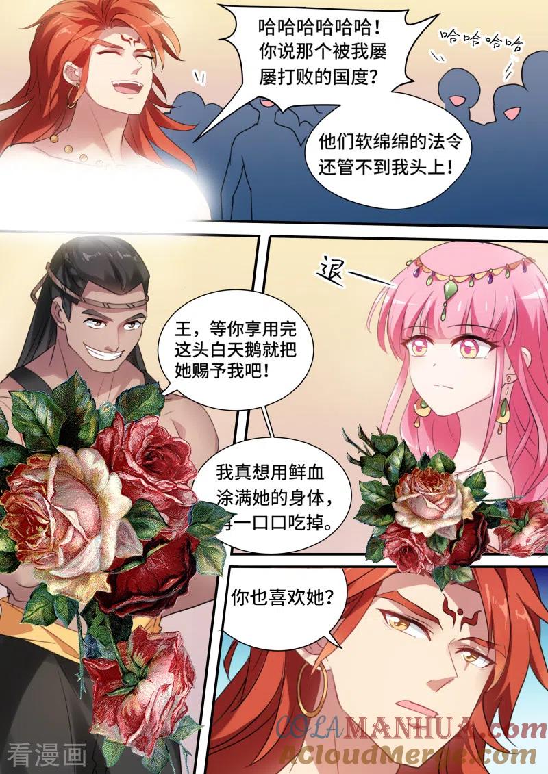 第178话为我决斗？-女神制造系统-三福动漫（第5张）