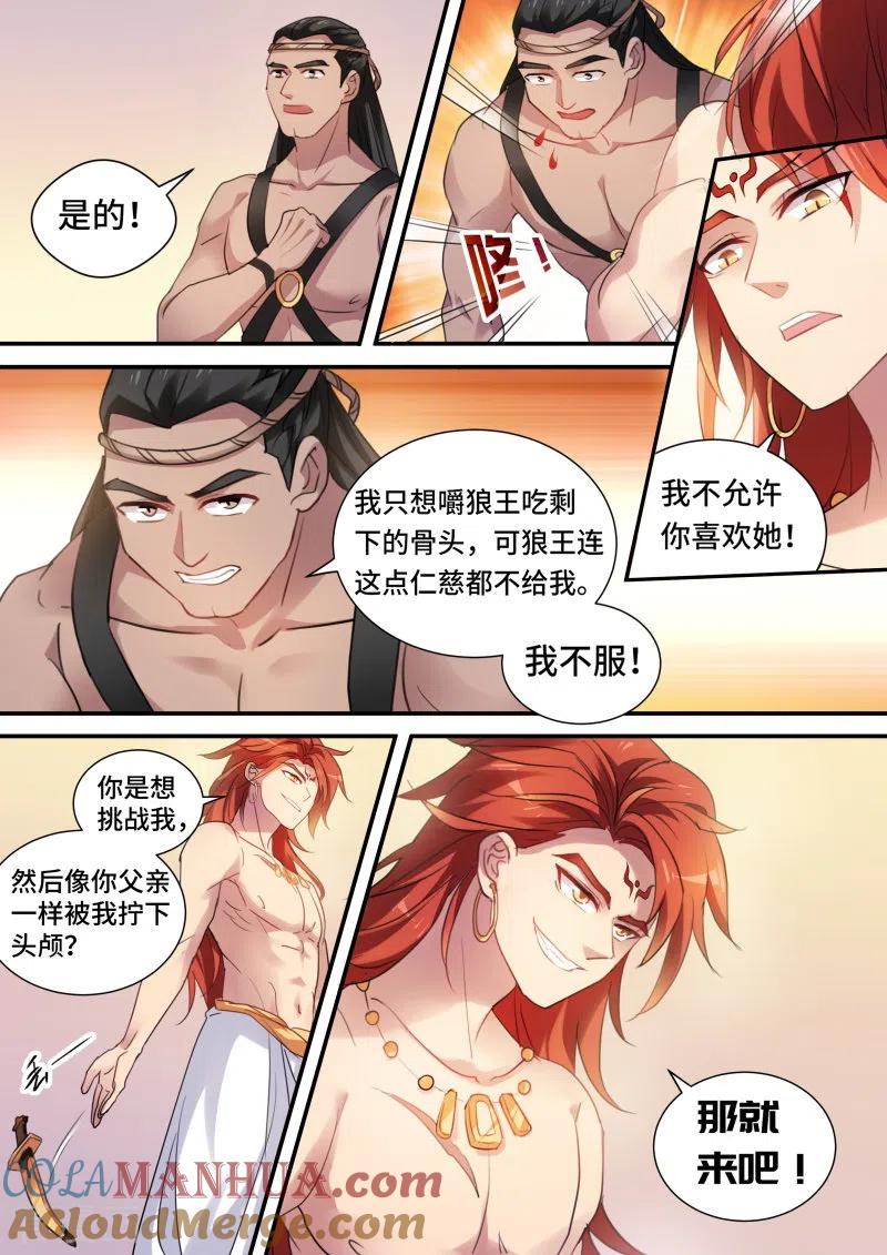 第178话为我决斗？-女神制造系统-三福动漫（第6张）