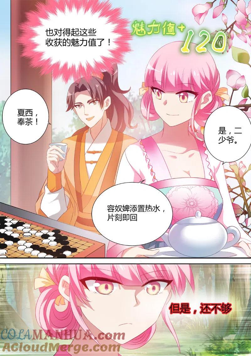 第17话努力有错吗？-女神制造系统-三福动漫（第2张）