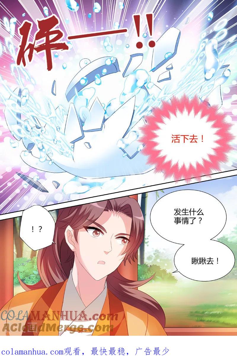 第17话努力有错吗？-女神制造系统-三福动漫（第8张）
