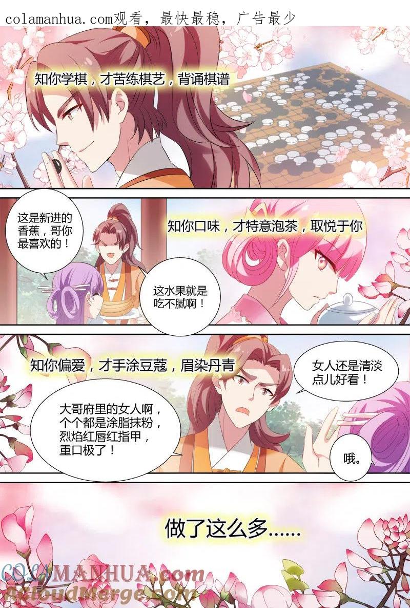 第17话努力有错吗？-女神制造系统-三福动漫（第1张）