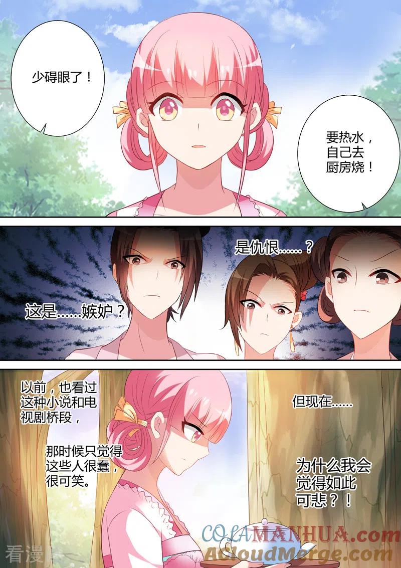 第17话努力有错吗？-女神制造系统-三福动漫（第5张）
