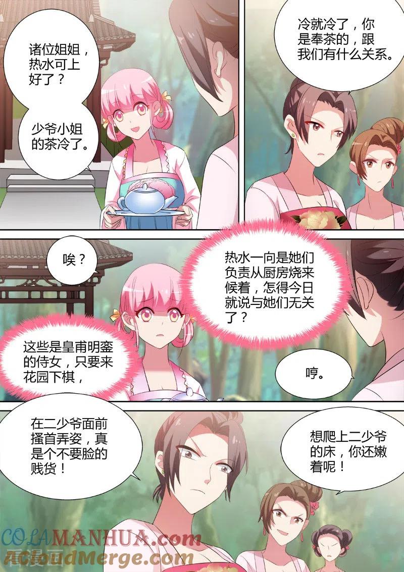 第17话努力有错吗？-女神制造系统-三福动漫（第4张）
