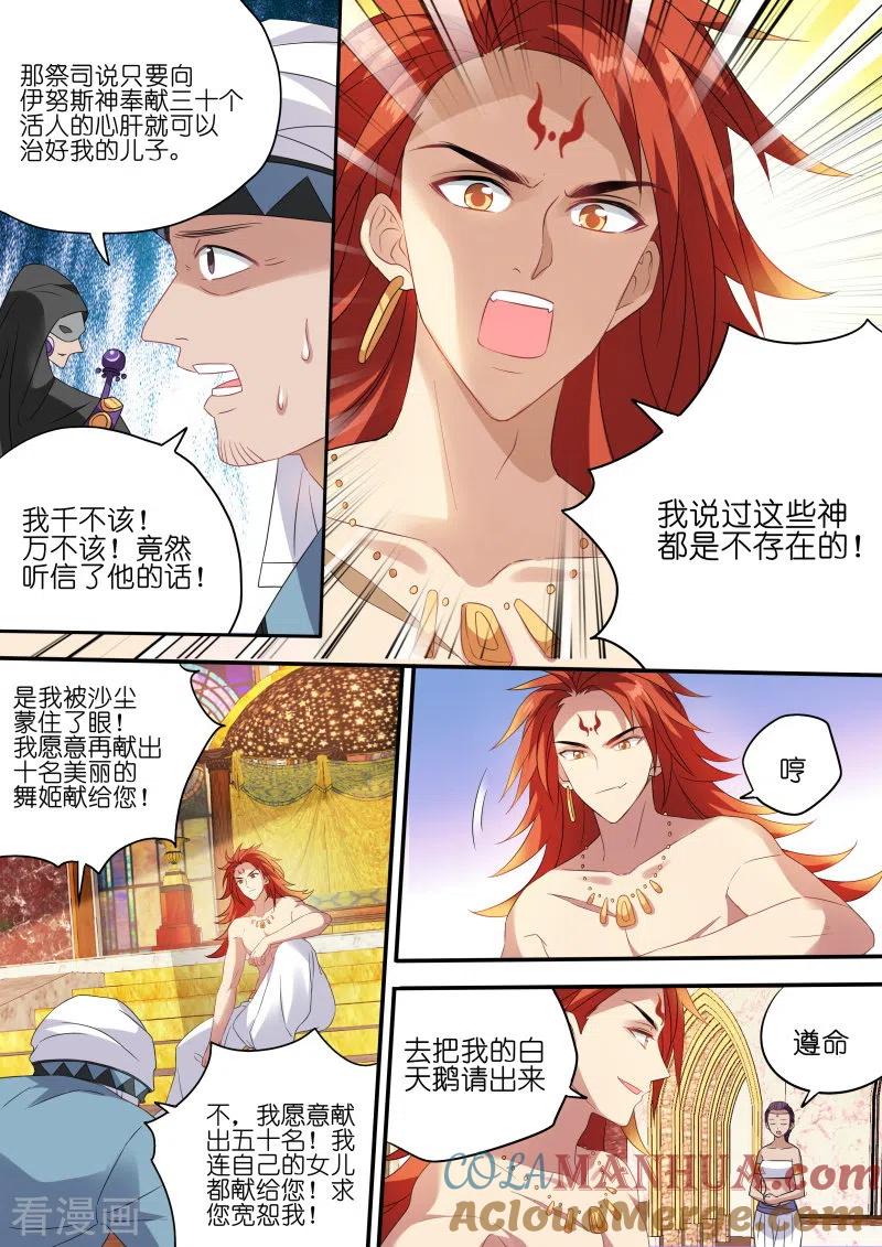 第179话享用白天鹅-女神制造系统-三福动漫（第6张）