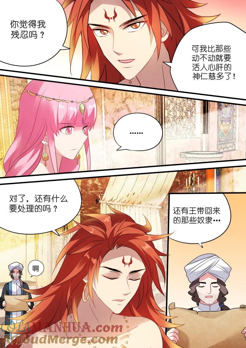 第179话享用白天鹅-女神制造系统-三福动漫（第9张）