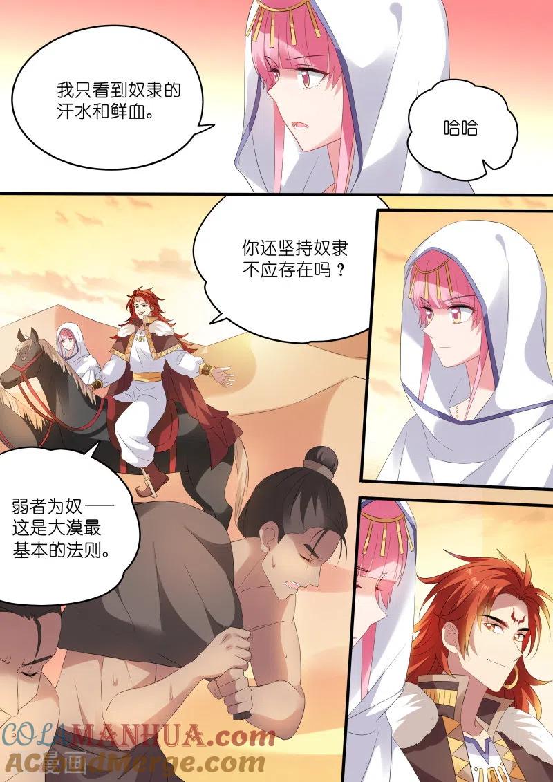 第179话享用白天鹅-女神制造系统-三福动漫（第2张）