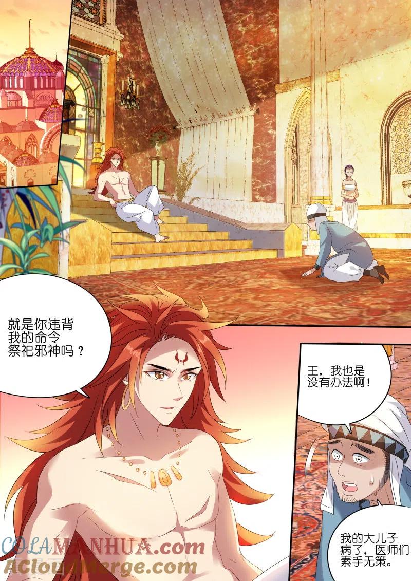 第179话享用白天鹅-女神制造系统-三福动漫（第5张）