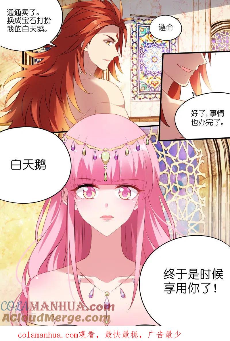 第179话享用白天鹅-女神制造系统-三福动漫（第10张）