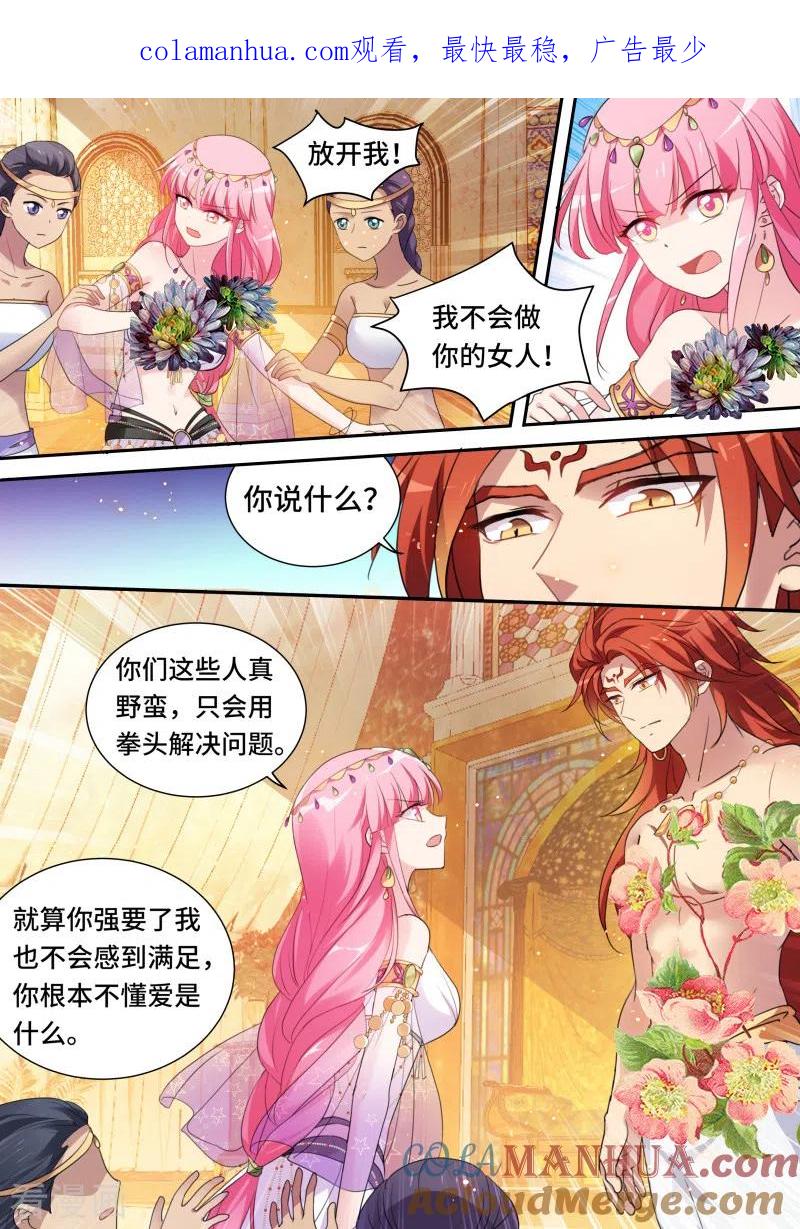 第180话强娶入妃-女神制造系统-三福动漫（第1张）