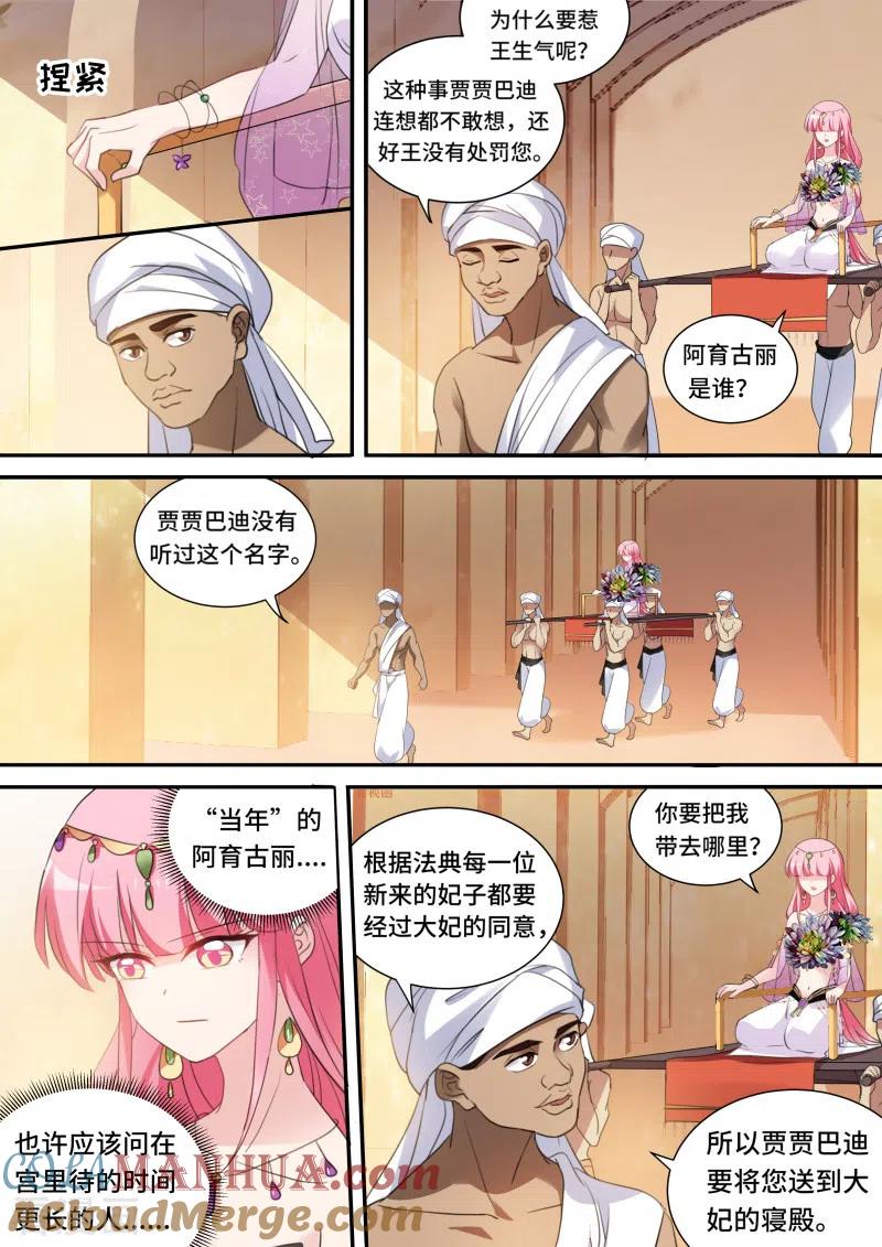 第180话强娶入妃-女神制造系统-三福动漫（第5张）