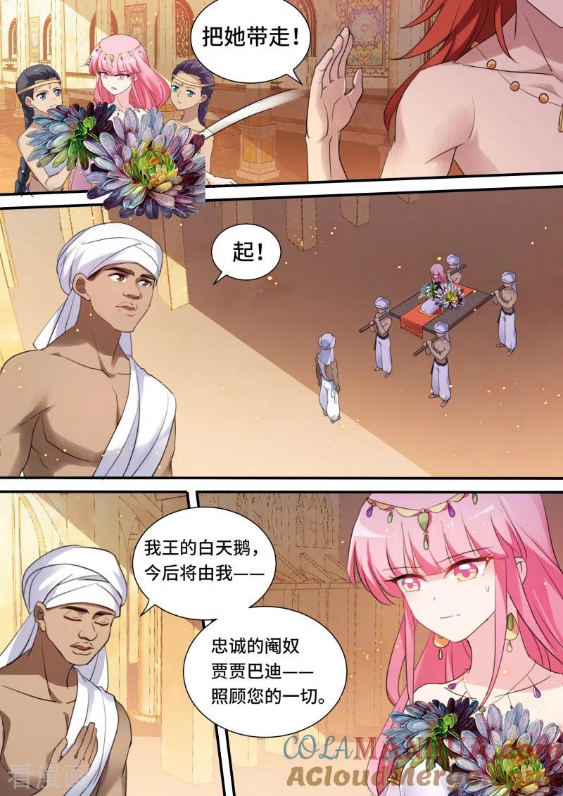 第180话强娶入妃-女神制造系统-三福动漫（第4张）