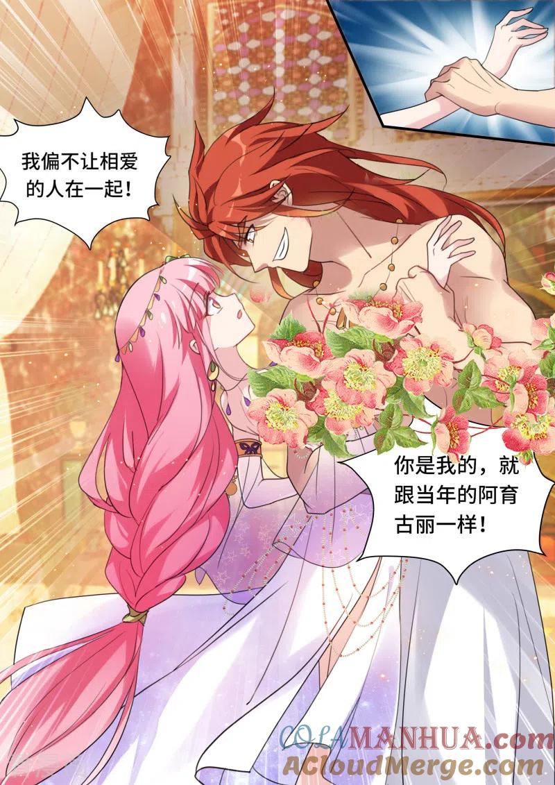 第180话强娶入妃-女神制造系统-三福动漫（第3张）