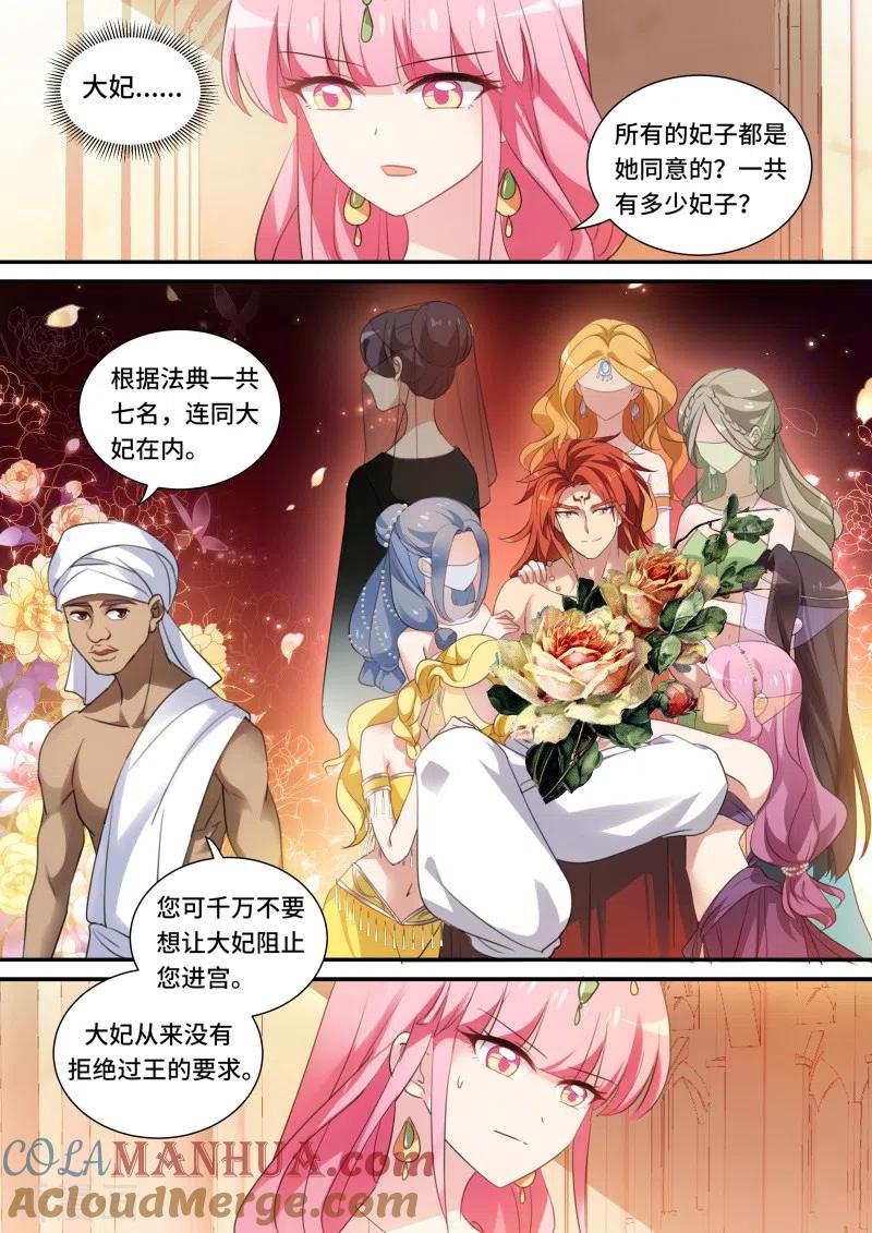 第180话强娶入妃-女神制造系统-三福动漫（第6张）