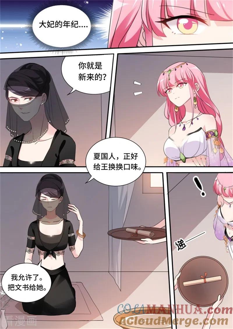 第180话强娶入妃-女神制造系统-三福动漫（第8张）