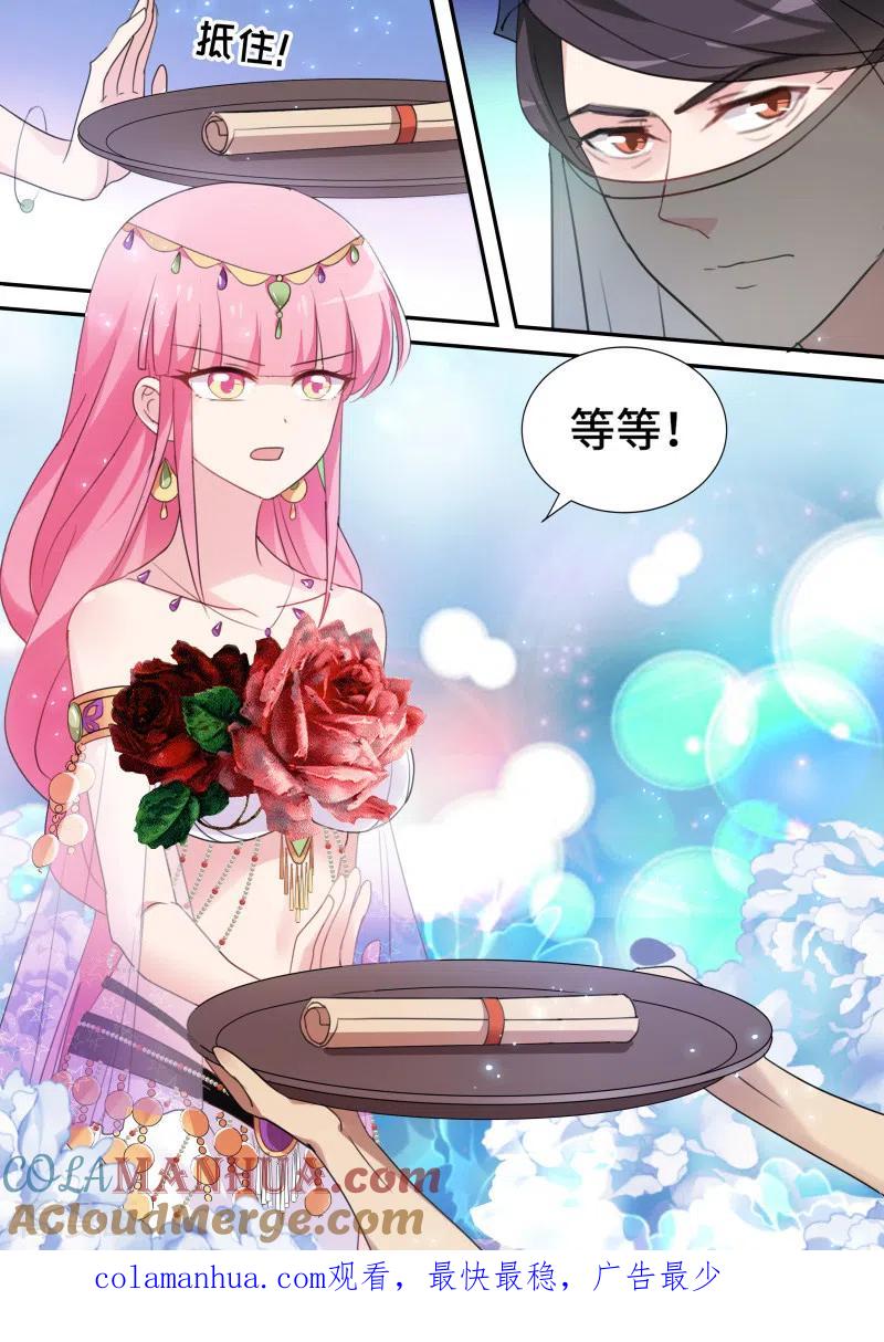 第180话强娶入妃-女神制造系统-三福动漫（第9张）