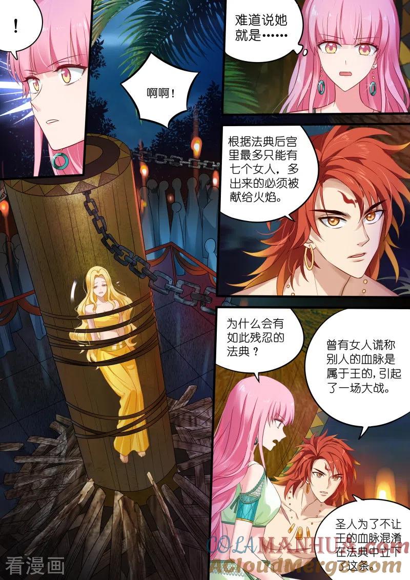 第181话王的奴隶-女神制造系统-三福动漫（第8张）