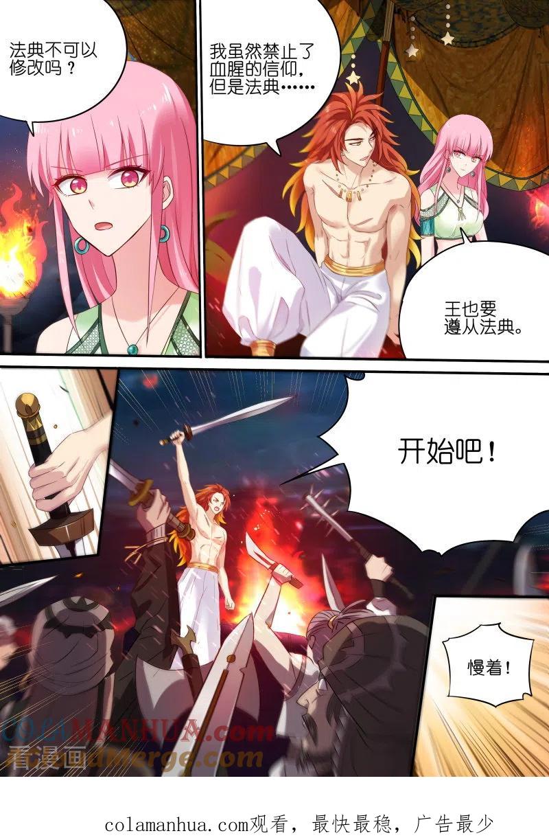 第181话王的奴隶-女神制造系统-三福动漫（第9张）