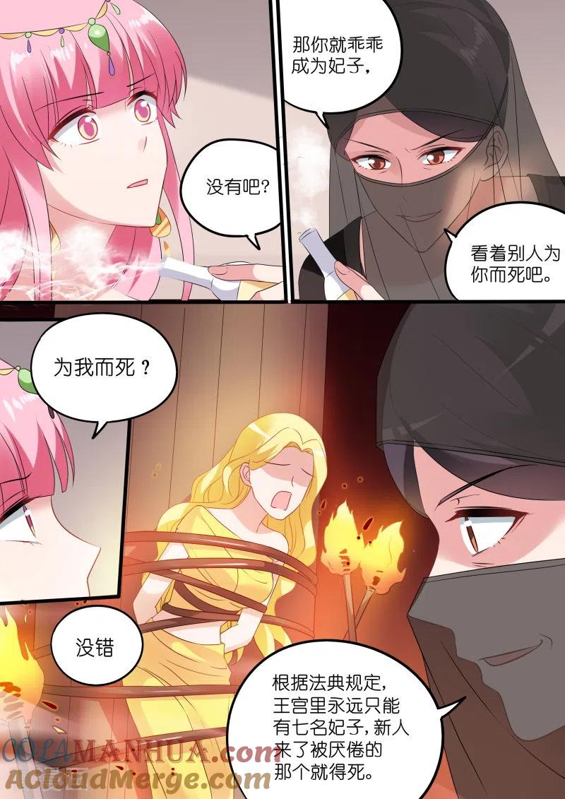 第181话王的奴隶-女神制造系统-三福动漫（第4张）