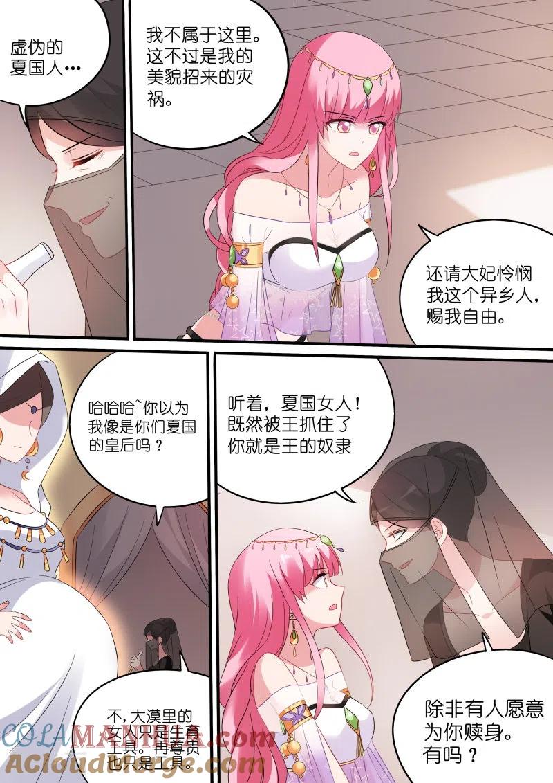 第181话王的奴隶-女神制造系统-三福动漫（第3张）