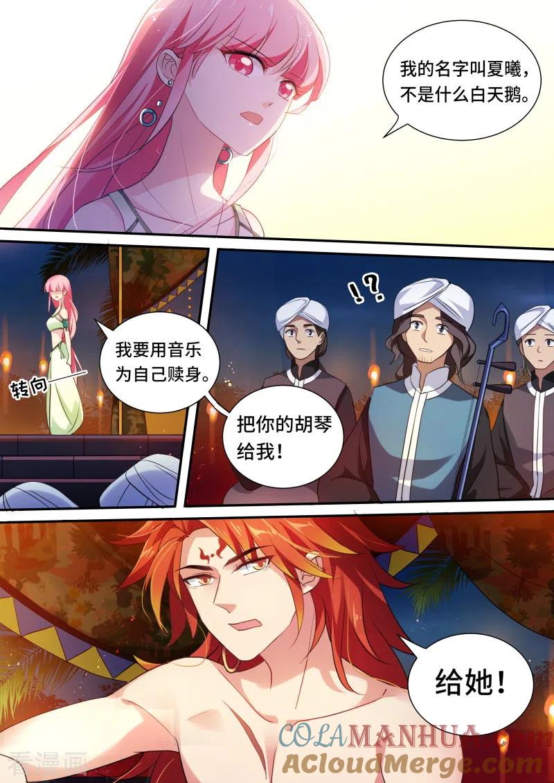 第182话为自己赎身-女神制造系统-三福动漫（第3张）