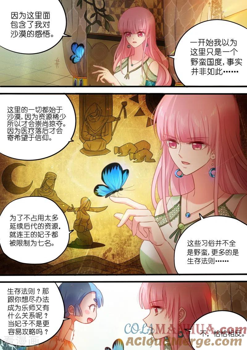 第183话做我的乐师-女神制造系统-三福动漫（第3张）