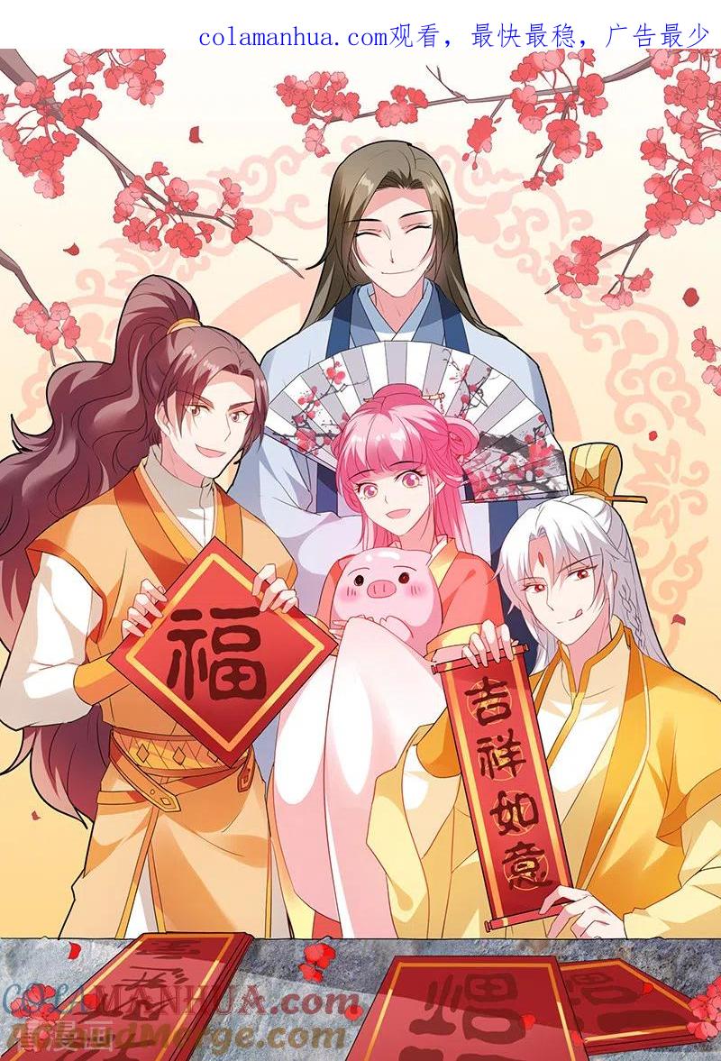 第183话做我的乐师-女神制造系统-三福动漫（第1张）