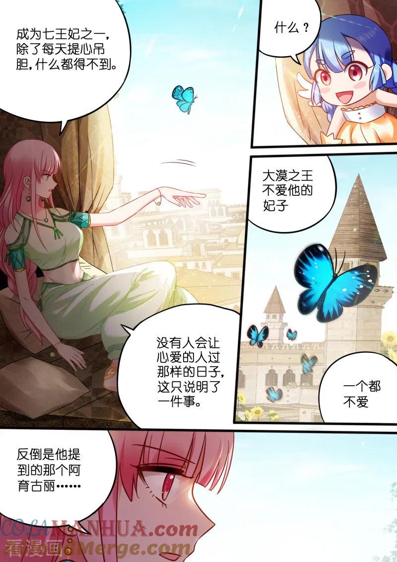 第183话做我的乐师-女神制造系统-三福动漫（第4张）