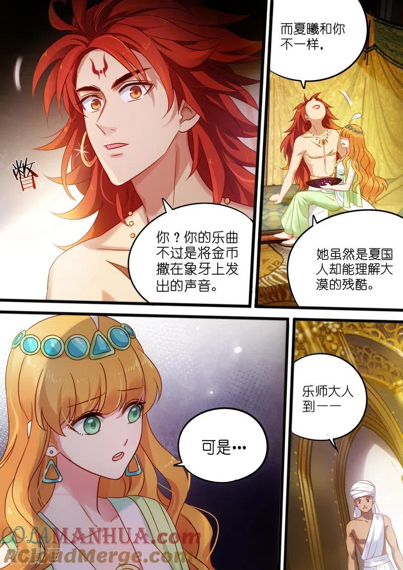 第183话做我的乐师-女神制造系统-三福动漫（第8张）