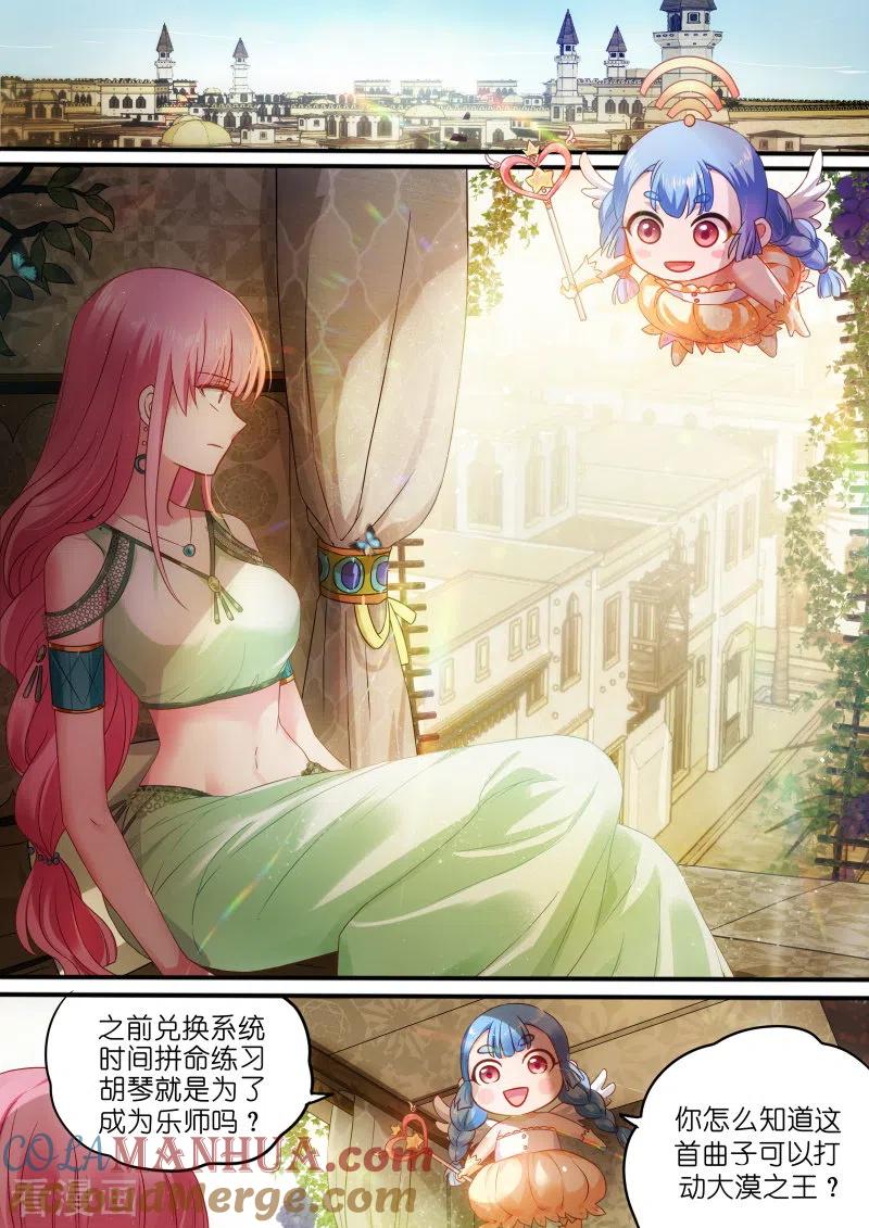 第183话做我的乐师-女神制造系统-三福动漫（第2张）