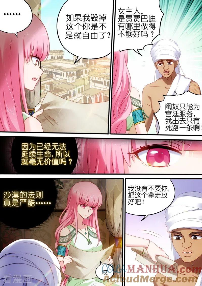 第183话做我的乐师-女神制造系统-三福动漫（第6张）