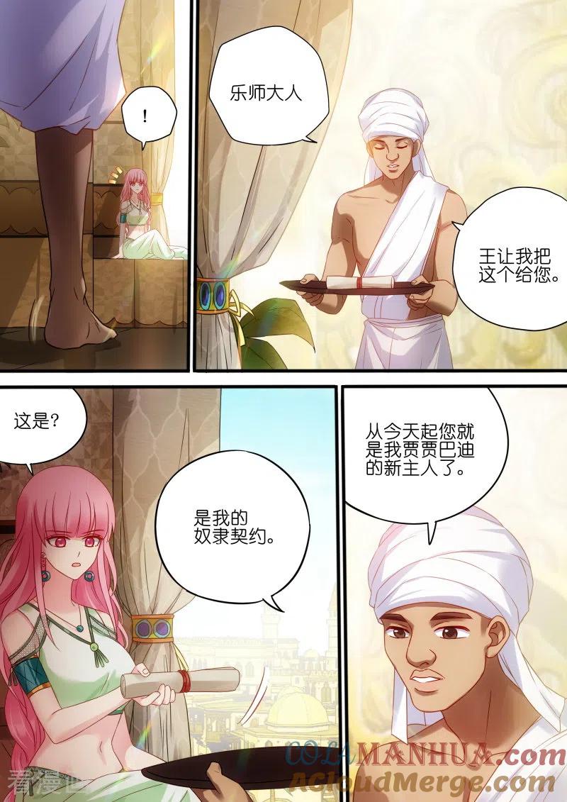 第183话做我的乐师-女神制造系统-三福动漫（第5张）