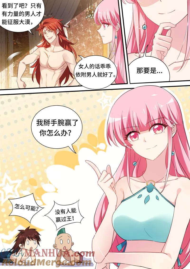 第184话赢了随你处置-女神制造系统-三福动漫（第8张）