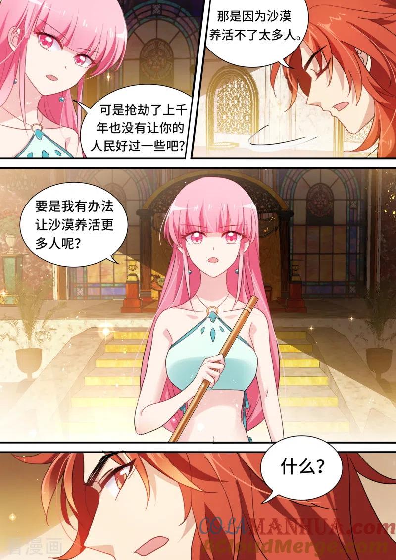 第184话赢了随你处置-女神制造系统-三福动漫（第3张）