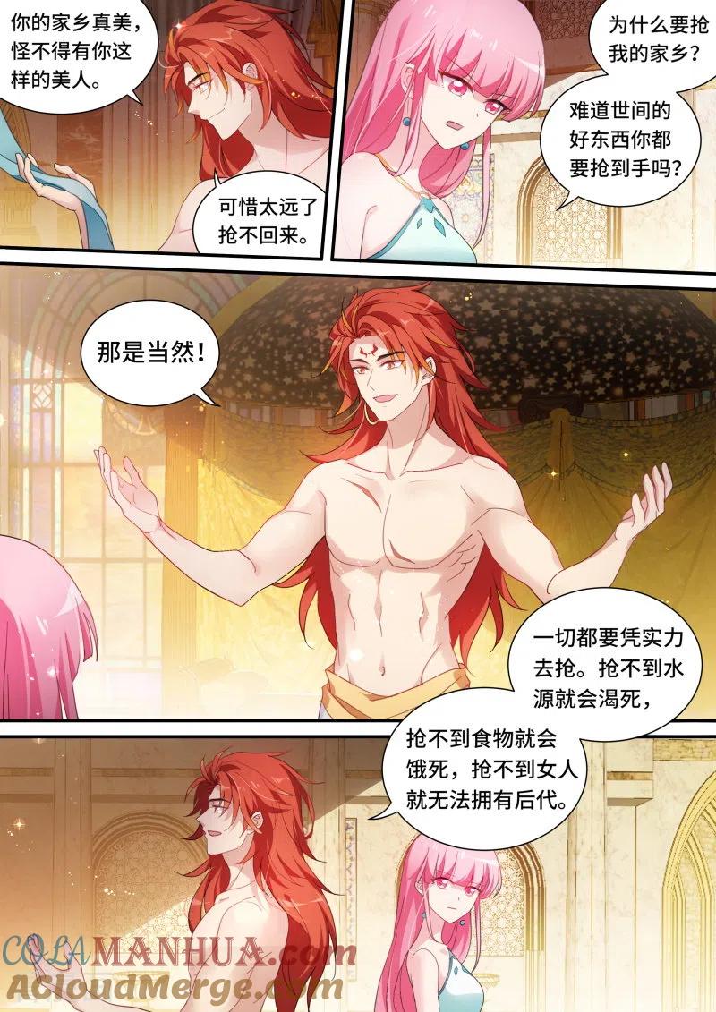 第184话赢了随你处置-女神制造系统-三福动漫（第2张）