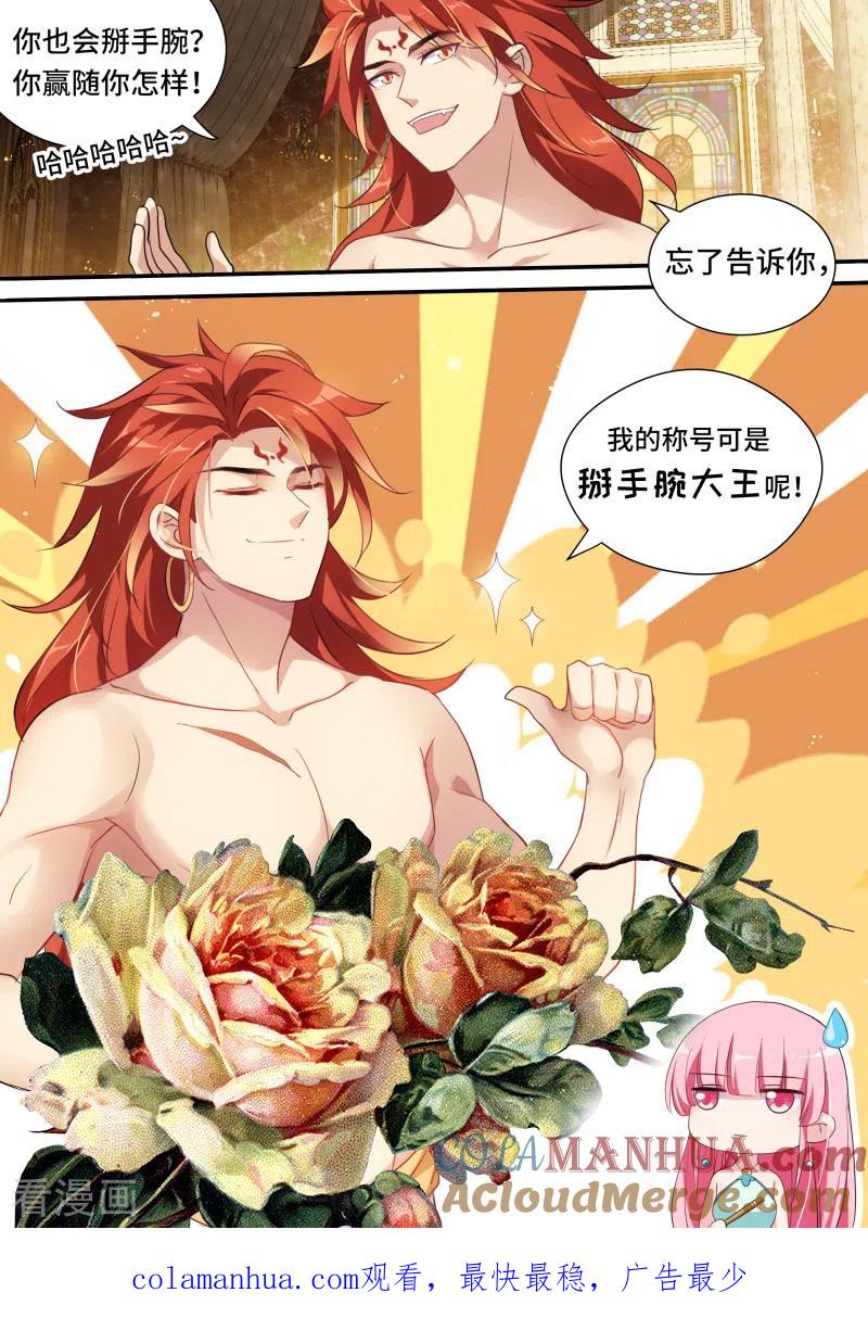 第184话赢了随你处置-女神制造系统-三福动漫（第9张）