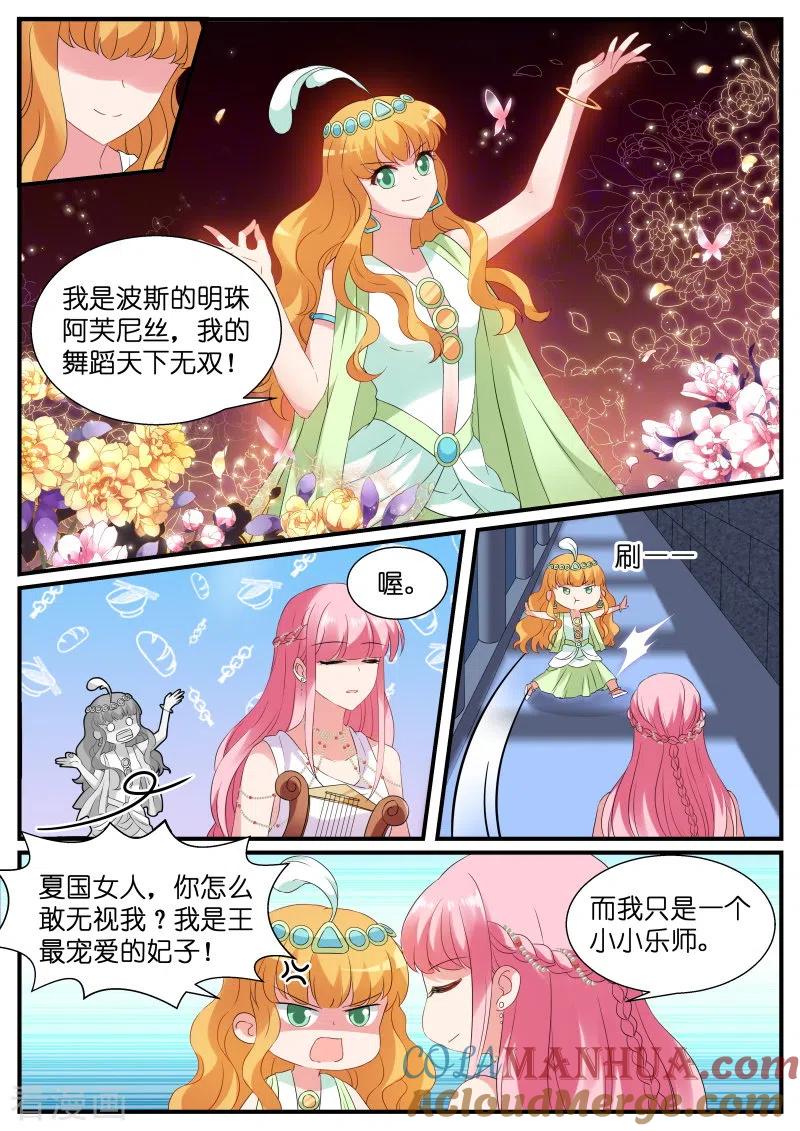 第185话农夫与蛇？-女神制造系统-三福动漫（第2张）