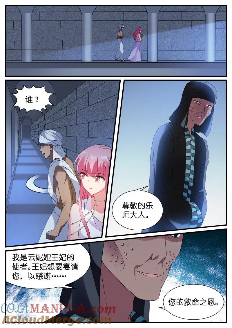 第185话农夫与蛇？-女神制造系统-三福动漫（第6张）