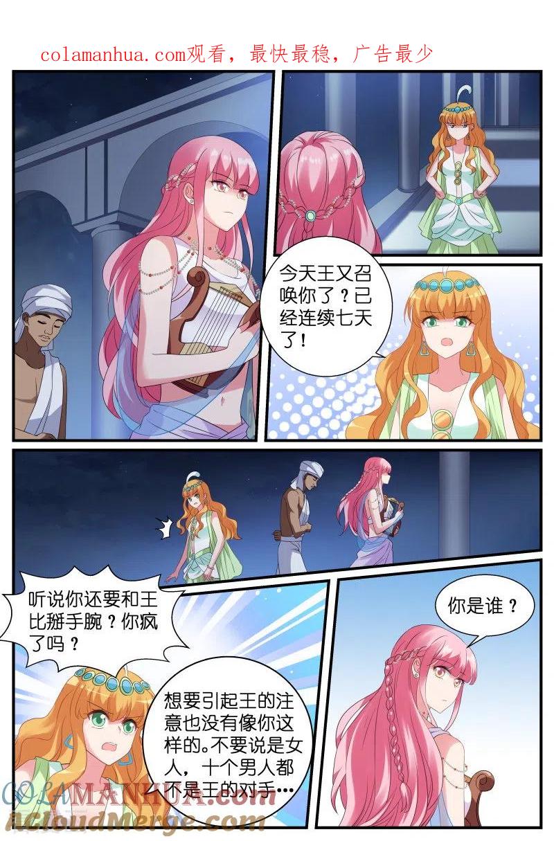 第185话农夫与蛇？-女神制造系统-三福动漫（第1张）