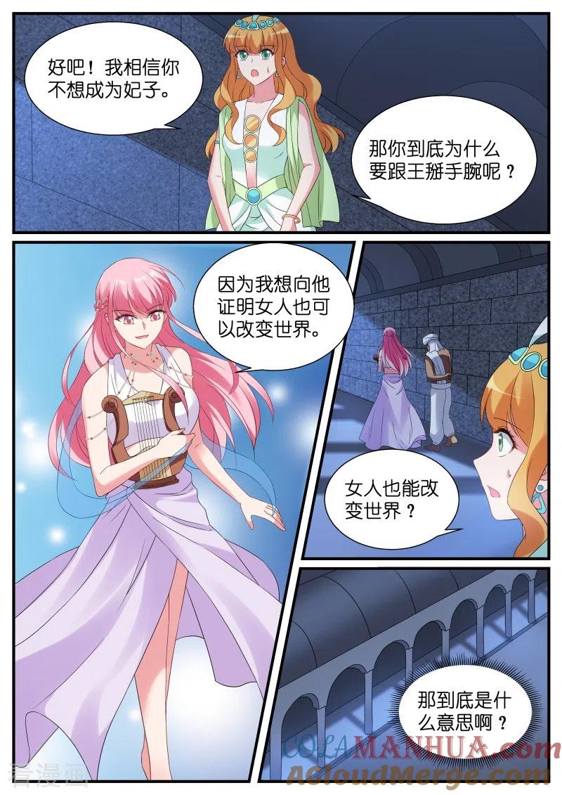 第185话农夫与蛇？-女神制造系统-三福动漫（第5张）