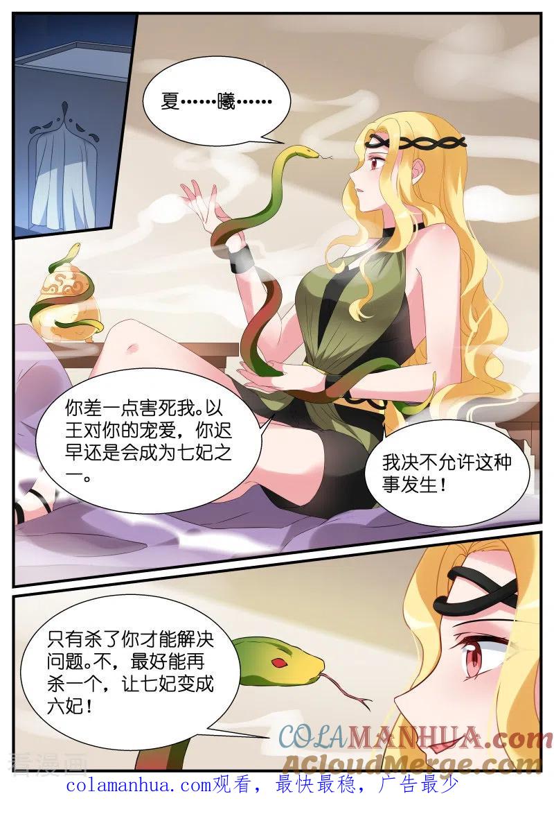 第185话农夫与蛇？-女神制造系统-三福动漫（第8张）