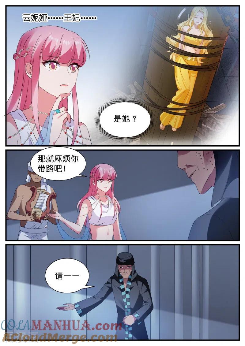 第185话农夫与蛇？-女神制造系统-三福动漫（第7张）