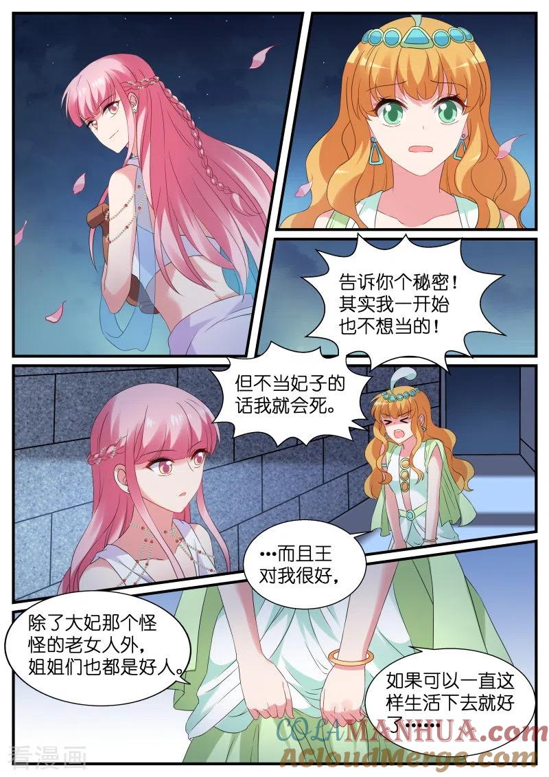 第185话农夫与蛇？-女神制造系统-三福动漫（第4张）