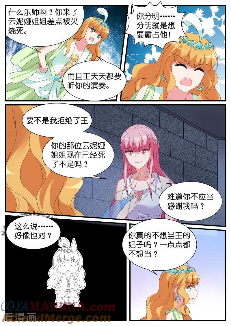 第185话农夫与蛇？-女神制造系统-三福动漫（第3张）