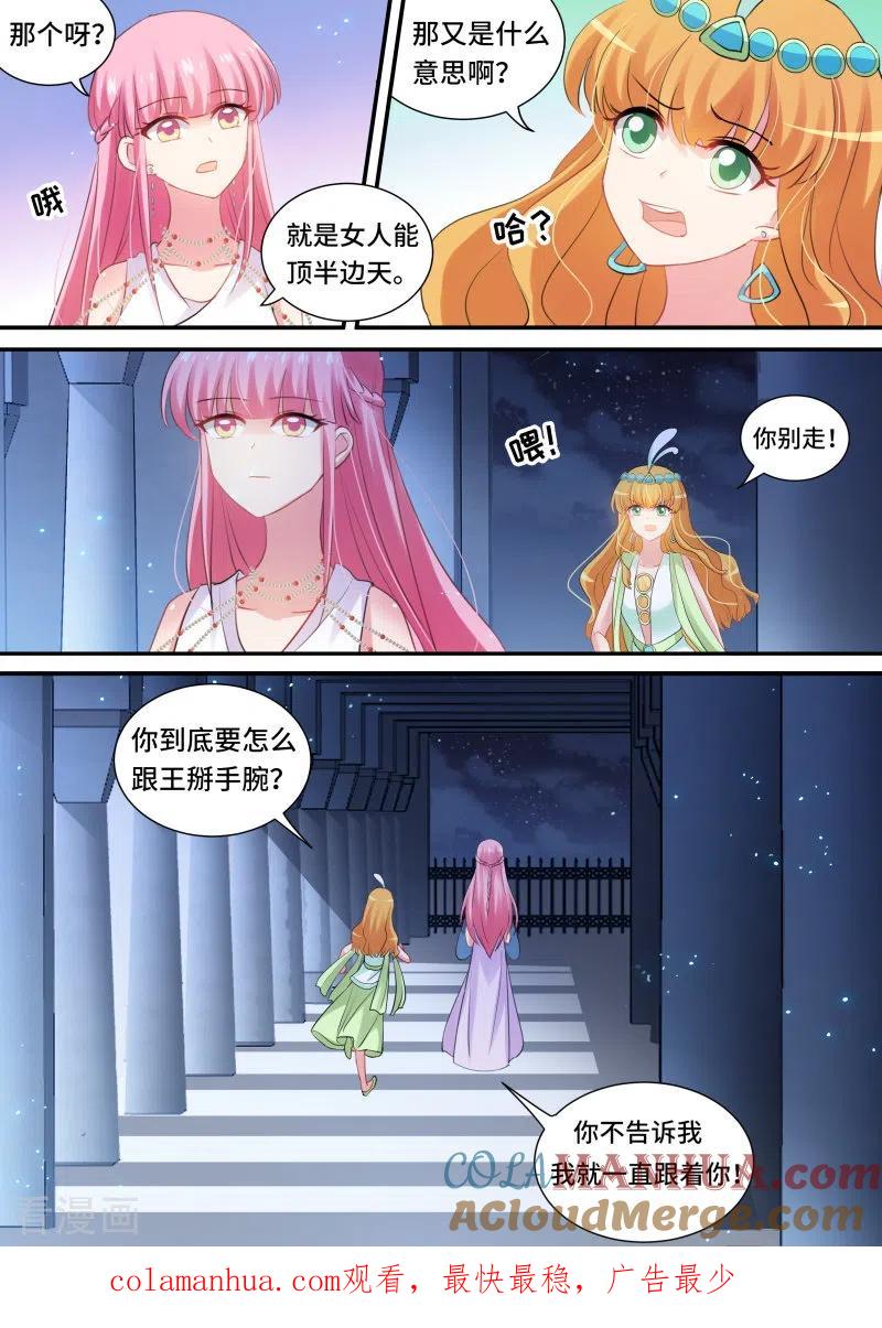第186话女人改变世界-女神制造系统-三福动漫（第8张）