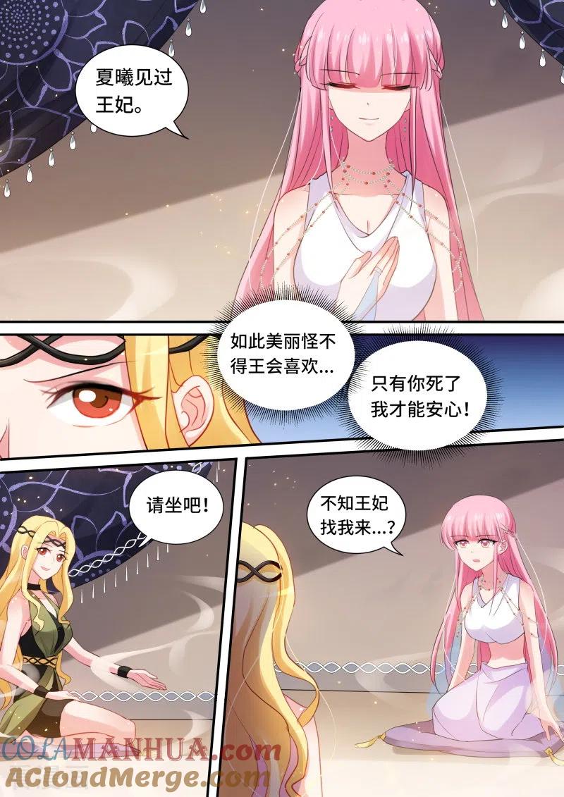 第186话女人改变世界-女神制造系统-三福动漫（第2张）