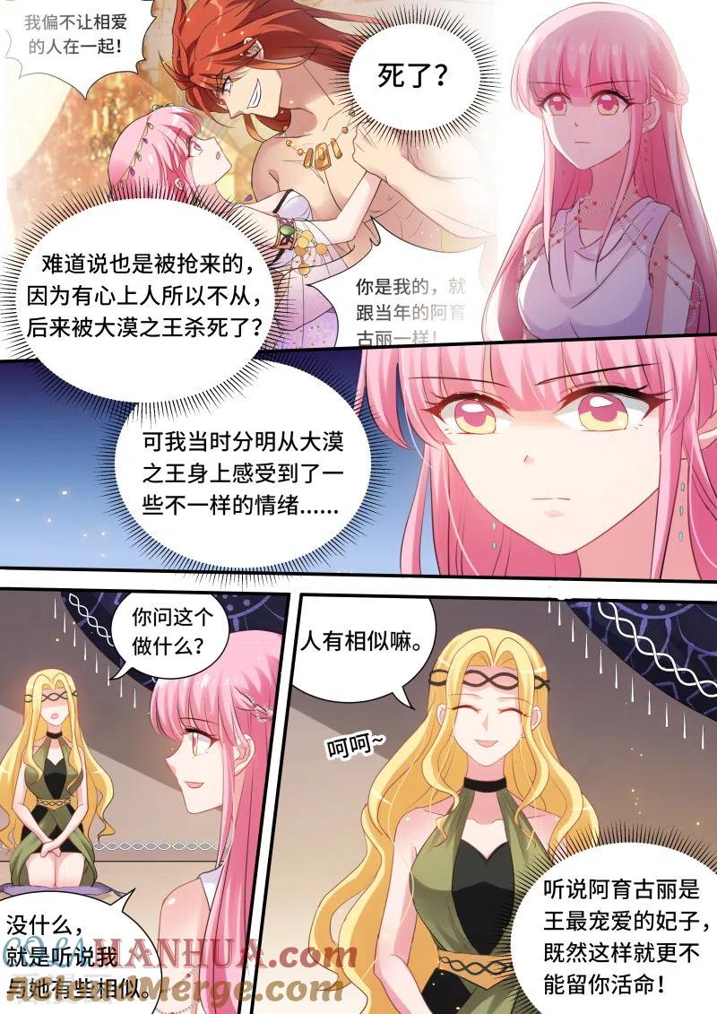 第186话女人改变世界-女神制造系统-三福动漫（第6张）