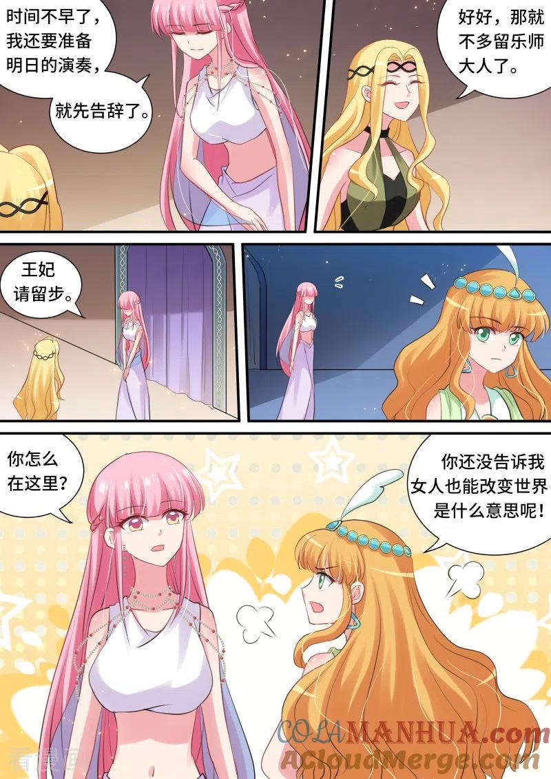 第186话女人改变世界-女神制造系统-三福动漫（第7张）