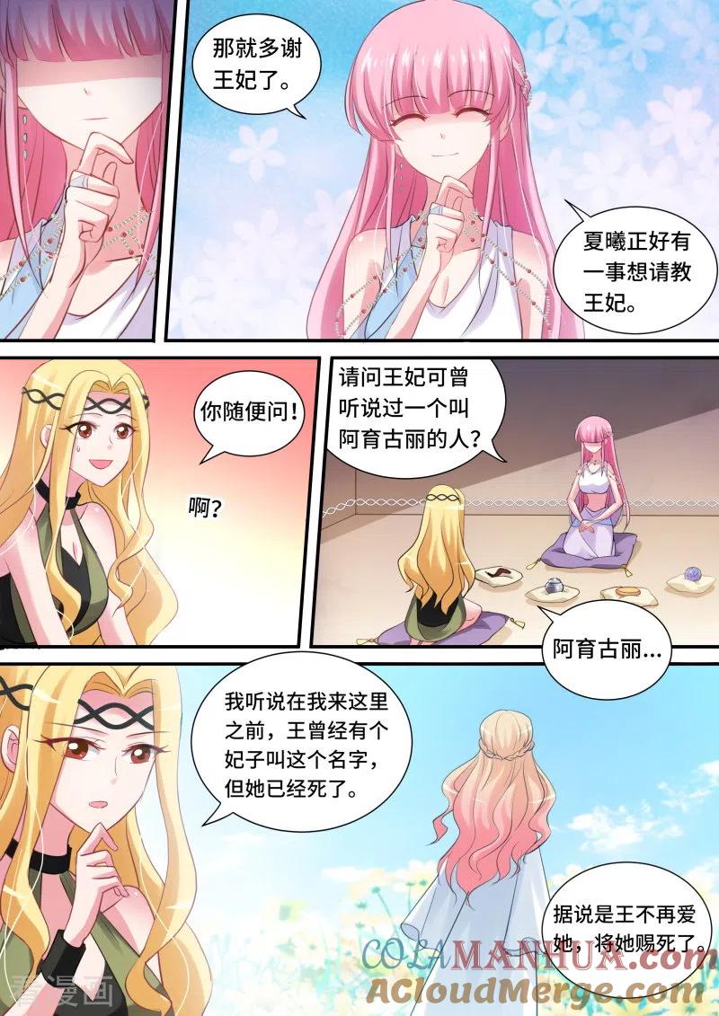 第186话女人改变世界-女神制造系统-三福动漫（第5张）